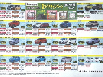 【夏タイヤキャンペーン】タイヤ交換はお済みですか？？